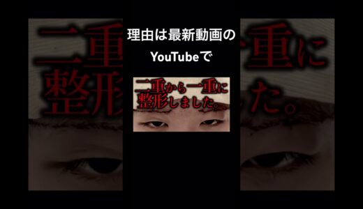 #二重整形 #整形 #眉下切開 #ダウンタイム #二重埋没 #眼瞼下垂 #一重メイク #眉下リフト #整形メイク #美容整形 #メイク #垢抜け #ふくれな