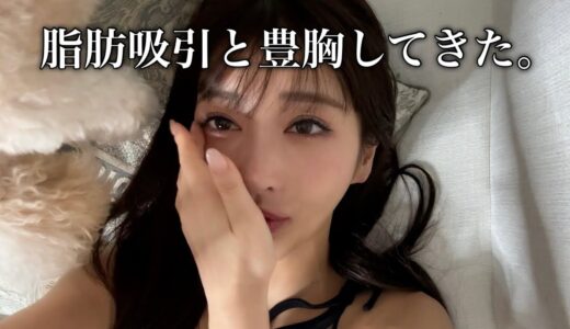 痛い。苦しい。どうして私が？整形って痛すぎるよ。
