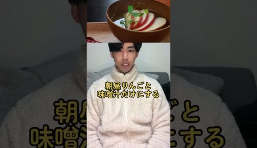 ふくれなさんの食生活#ふくれな #ダイエット #ダイエット食 #足痩せ #くびれ作り