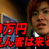 【炎上】調子に乗ったキングの発言に日本一ホストが激怒【本田裕典】