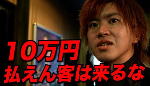 【炎上】調子に乗ったキングの発言に日本一ホストが激怒【本田裕典】